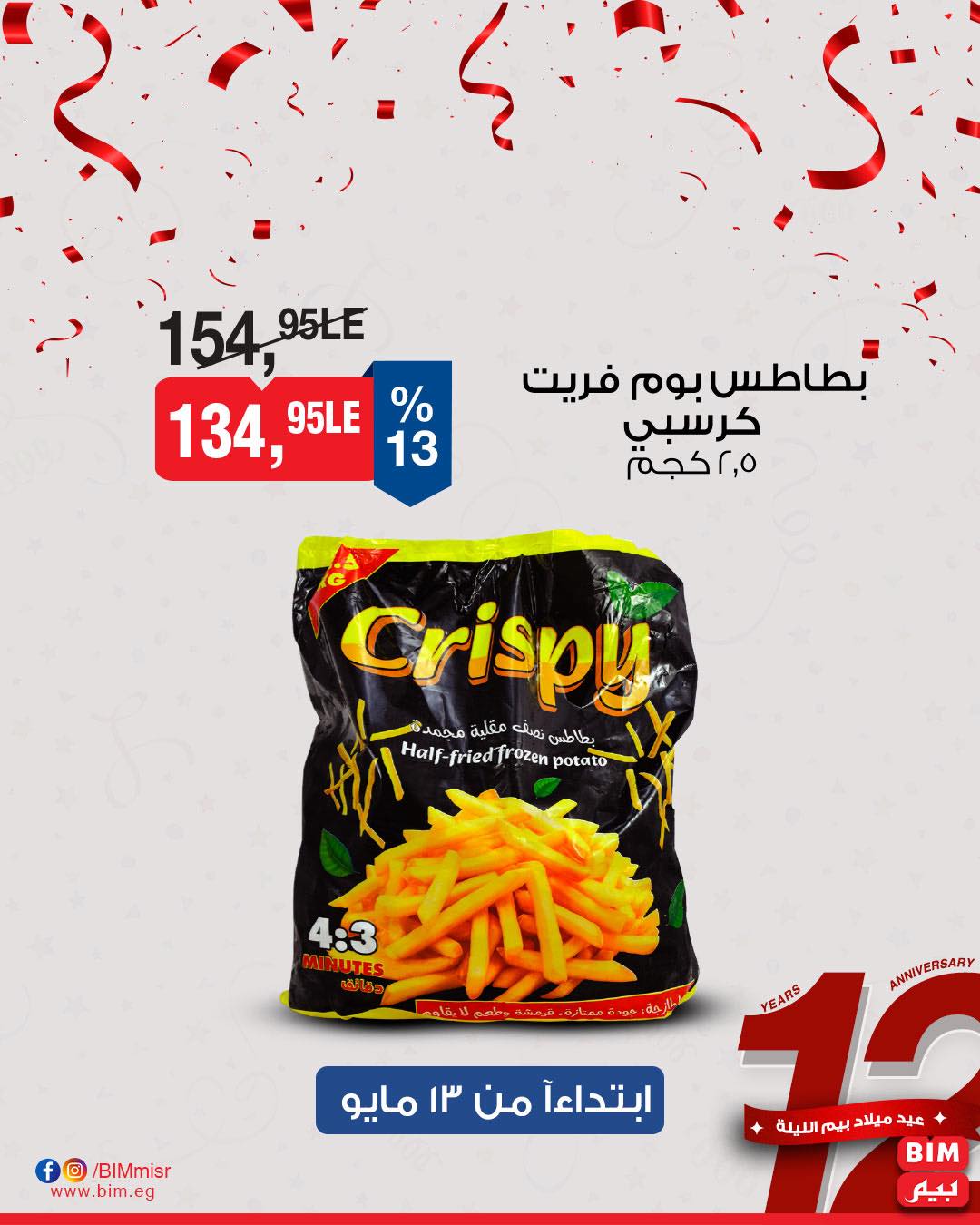 bim offers from 11may to 1may 2025 عروض بيم من 11 مايو حتى 1 مايو 2025 صفحة رقم 7